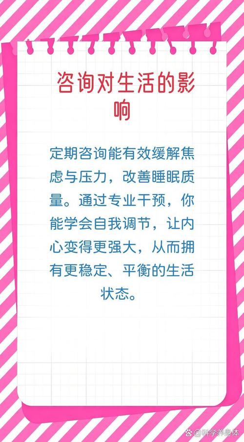 精神咨询  在快节奏的生活里,很多姐妹会感到焦虑,压力大或情绪低落