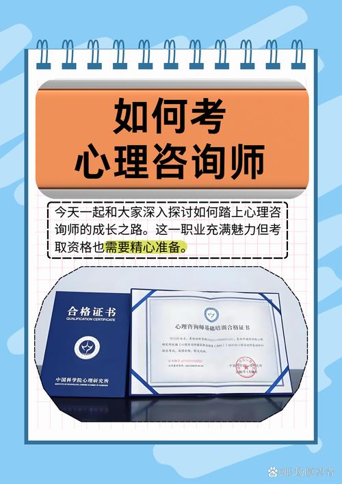 从入门到执业 如何成为一名心理咨询师